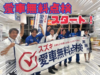 愛車無料点検スタート！！